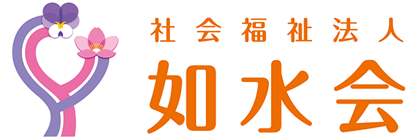 社会福祉法人 如水会