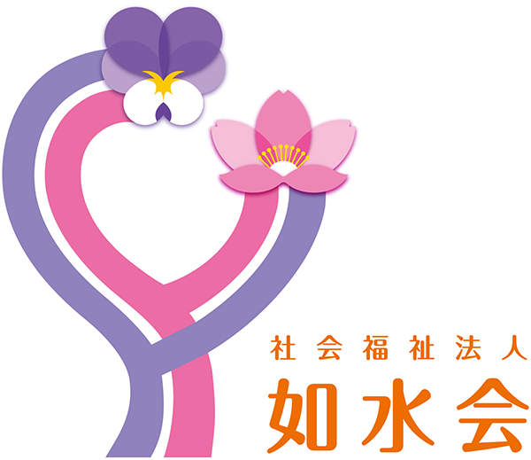社会福祉法人 如水会